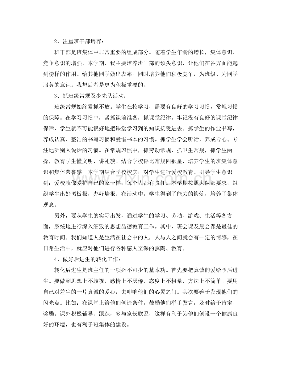 德育少先队工作计划参考范文 .docx_第2页