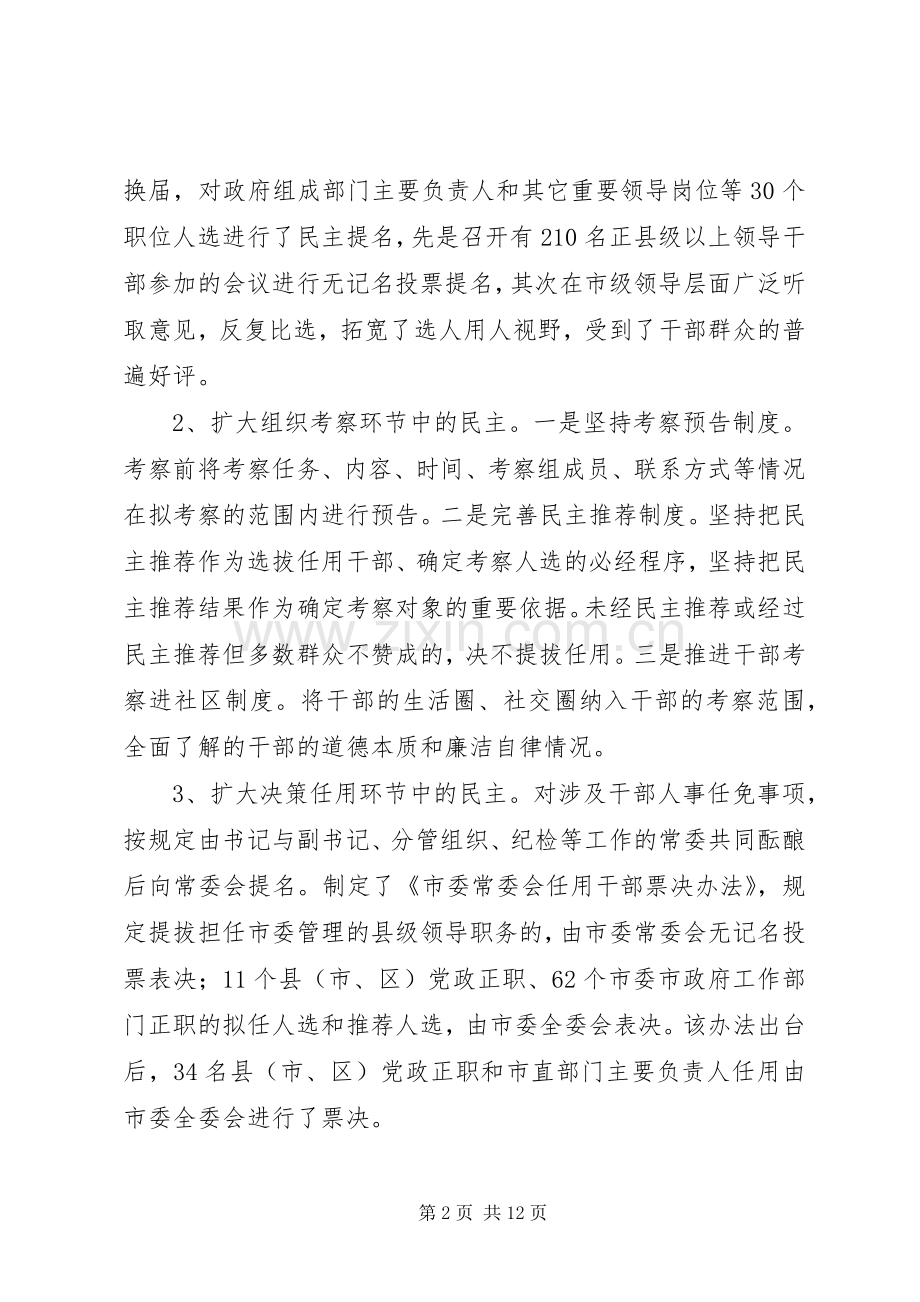 深化人事规章制度改革用人公信度调研报告 .docx_第2页