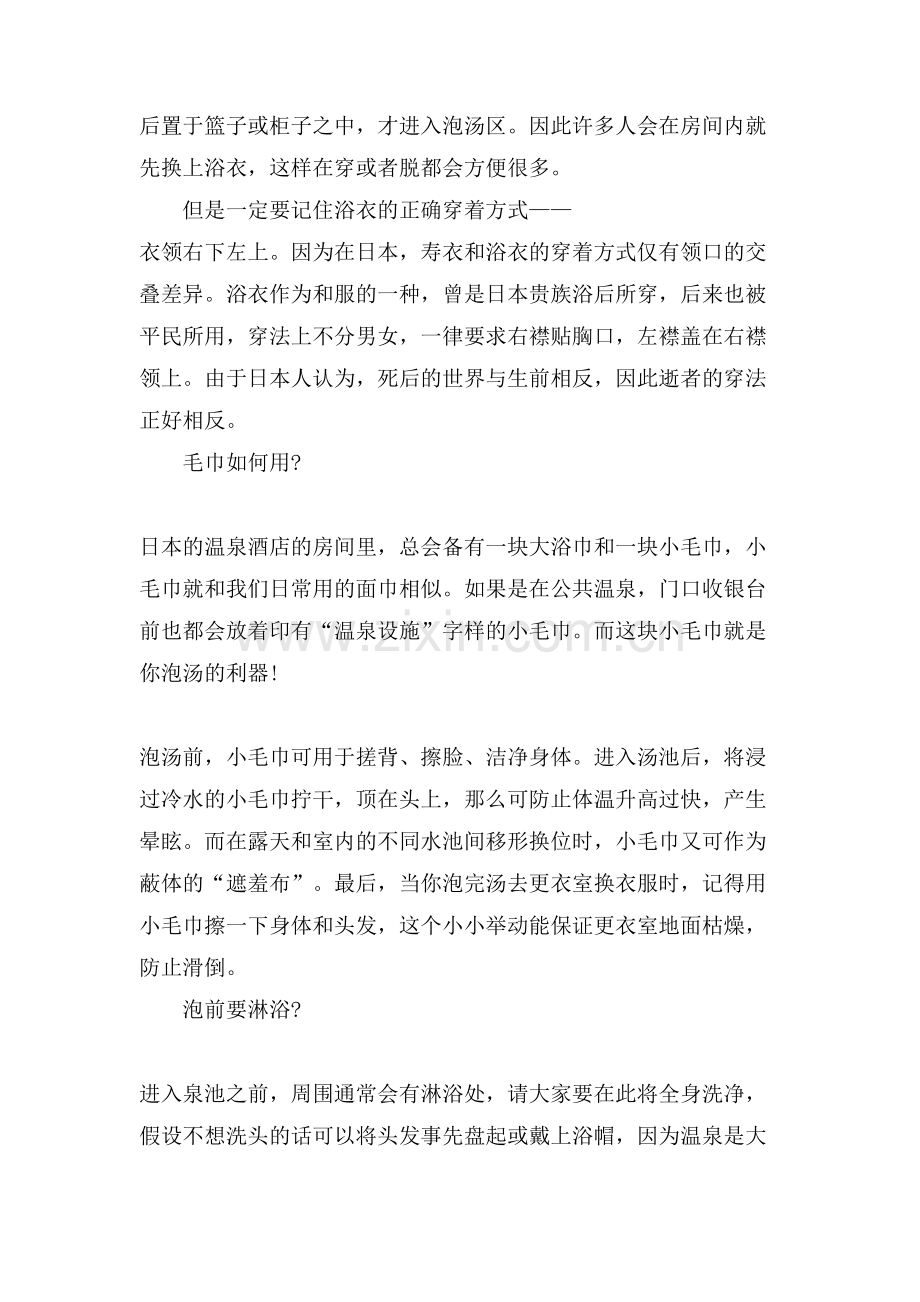 日本服装礼仪范文.doc_第2页