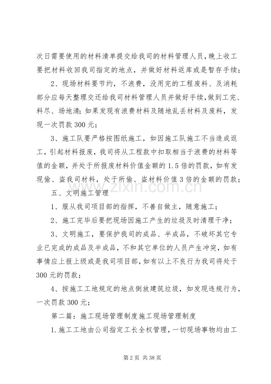 施工队现场管理规章制度.docx_第2页