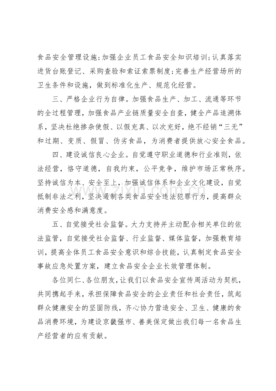 安全食品工程倡议书范文 (3).docx_第2页
