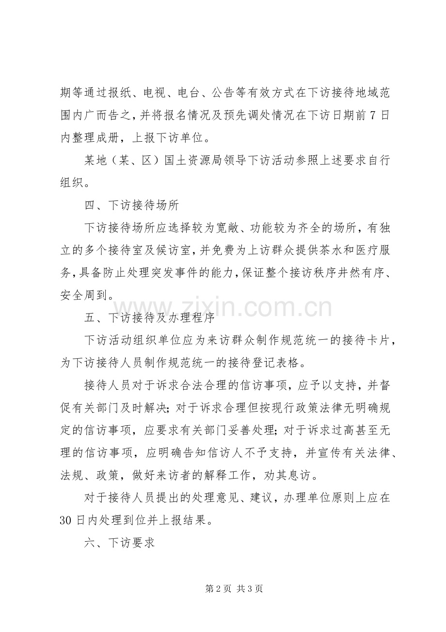 某国土资源系统下访规章制度.docx_第2页