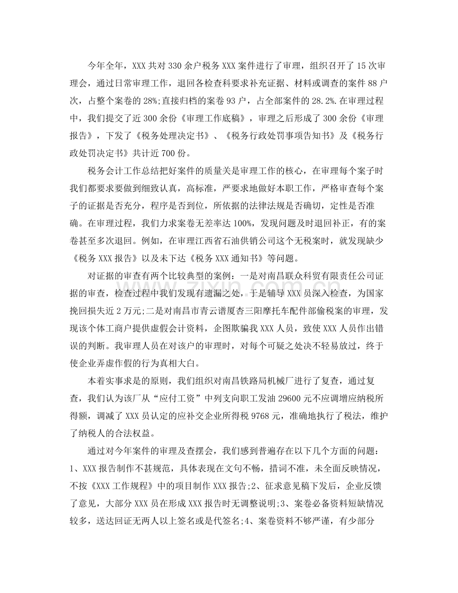 税务会计工作计划样本结尾 .docx_第2页