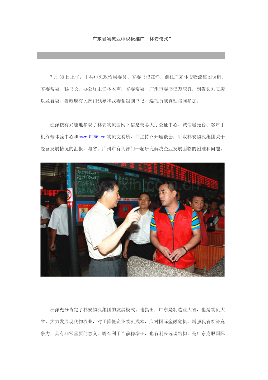 广东省物流业中积极推广“林安模式”.doc_第1页