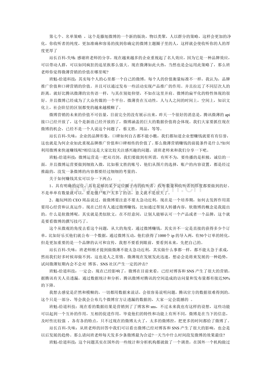 如何运营微博营销的实战技巧.doc_第2页