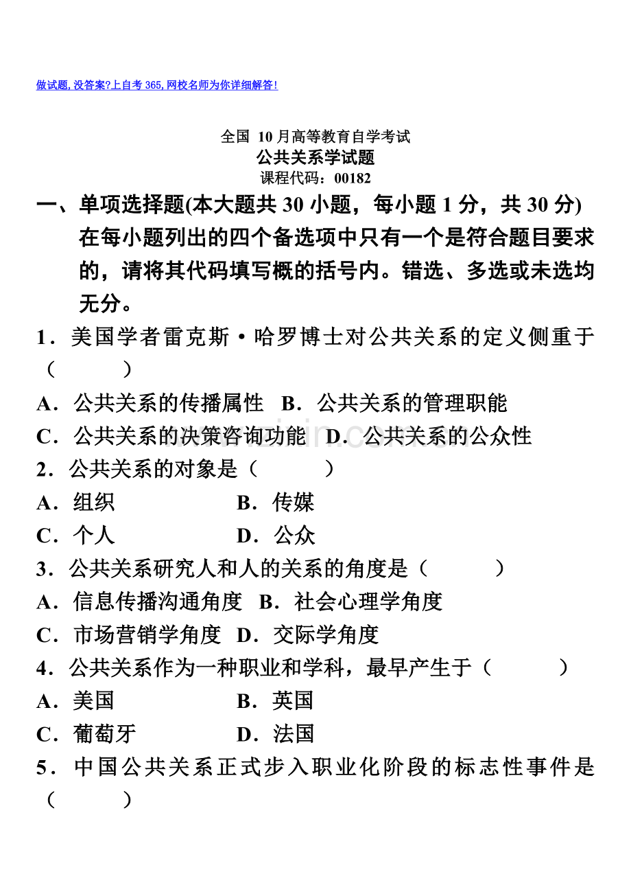 全国10月高等教育自学考试公共关系学试题历年试卷.doc_第2页