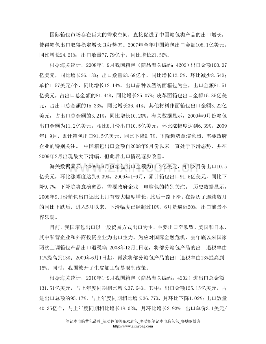 笔记本电脑背包.doc_第2页