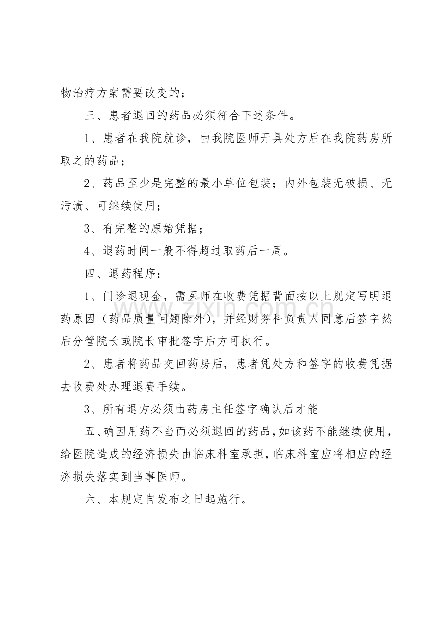 医院退药管理规章制度细则.docx_第2页