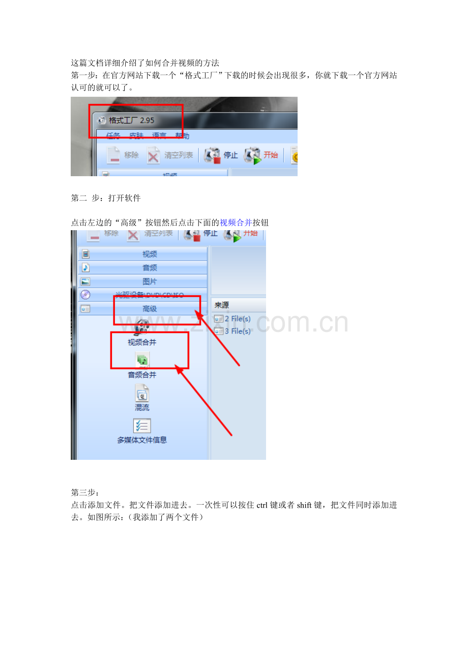 如何合并视频.doc_第1页