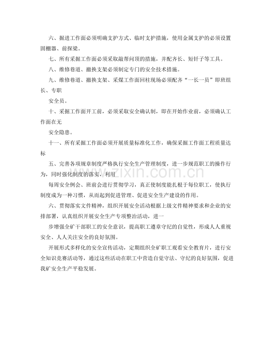 《安全管理文档》之煤矿月度安全工作计划.docx_第2页