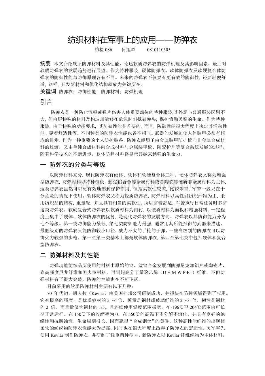 产业用纺织品.doc_第1页