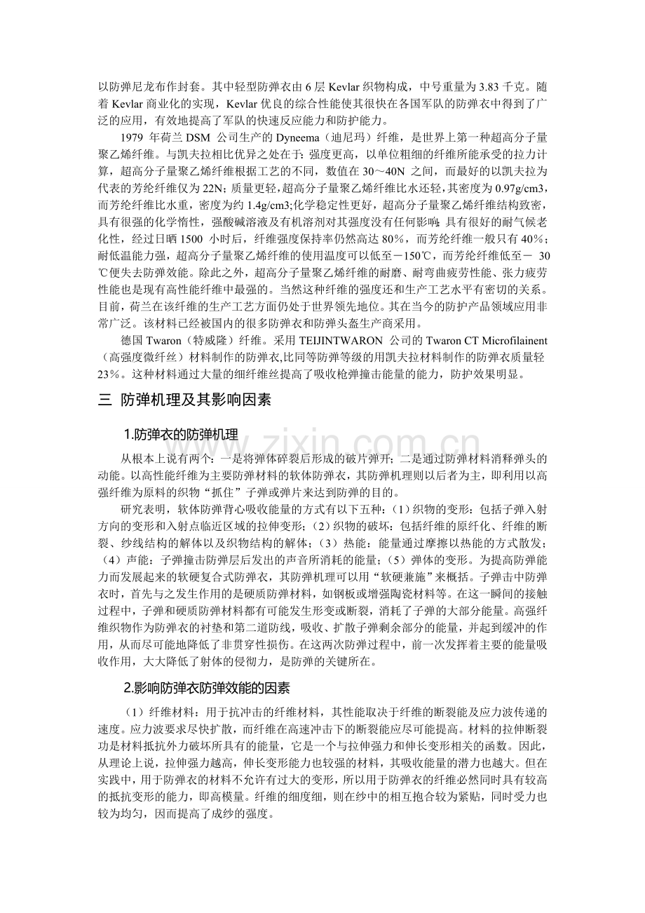 产业用纺织品.doc_第2页