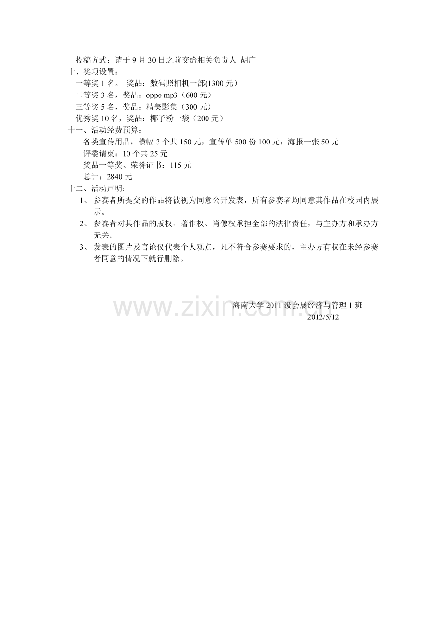摄影展策划.doc_第2页