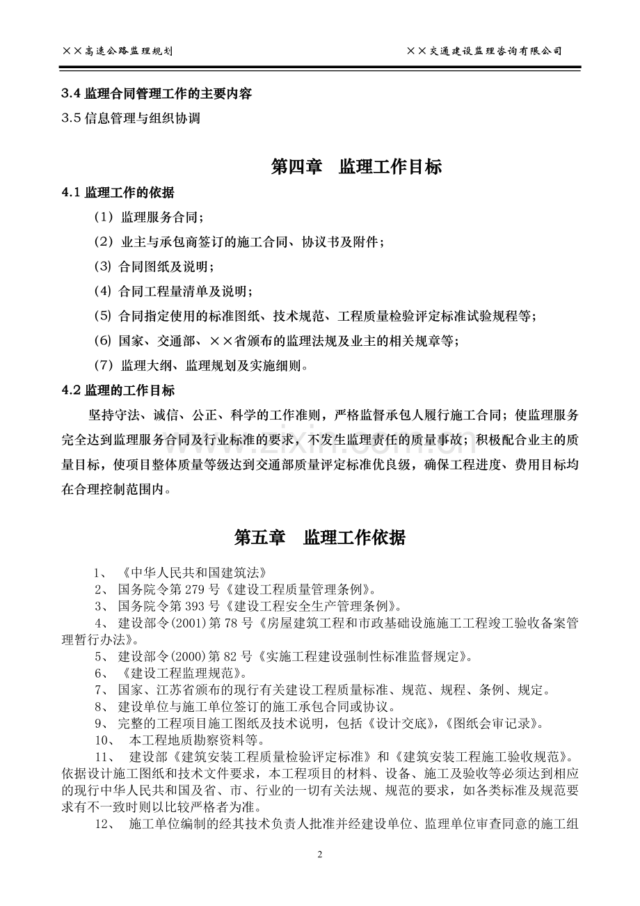 XXX 监理.doc_第2页