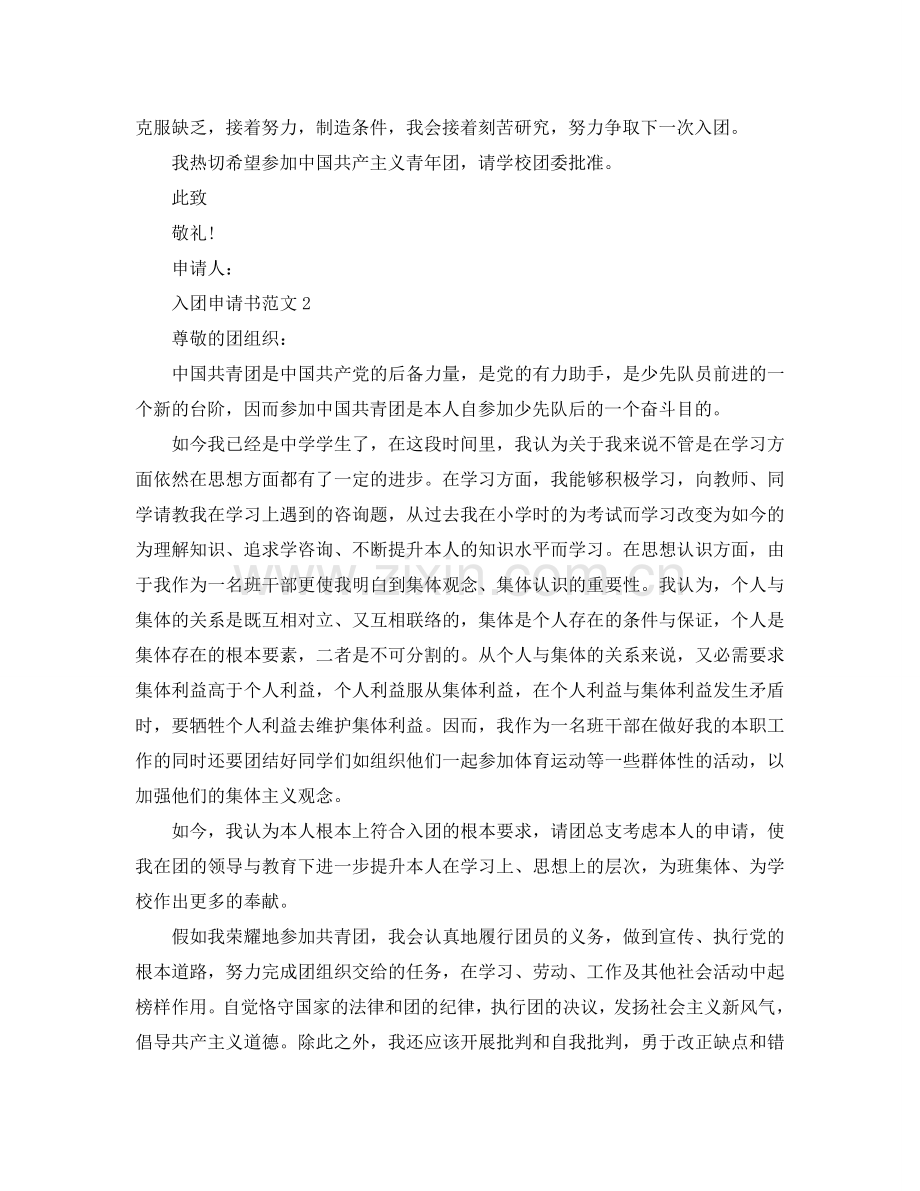 入团申请书600字申请书应该怎么写？参考.doc_第2页