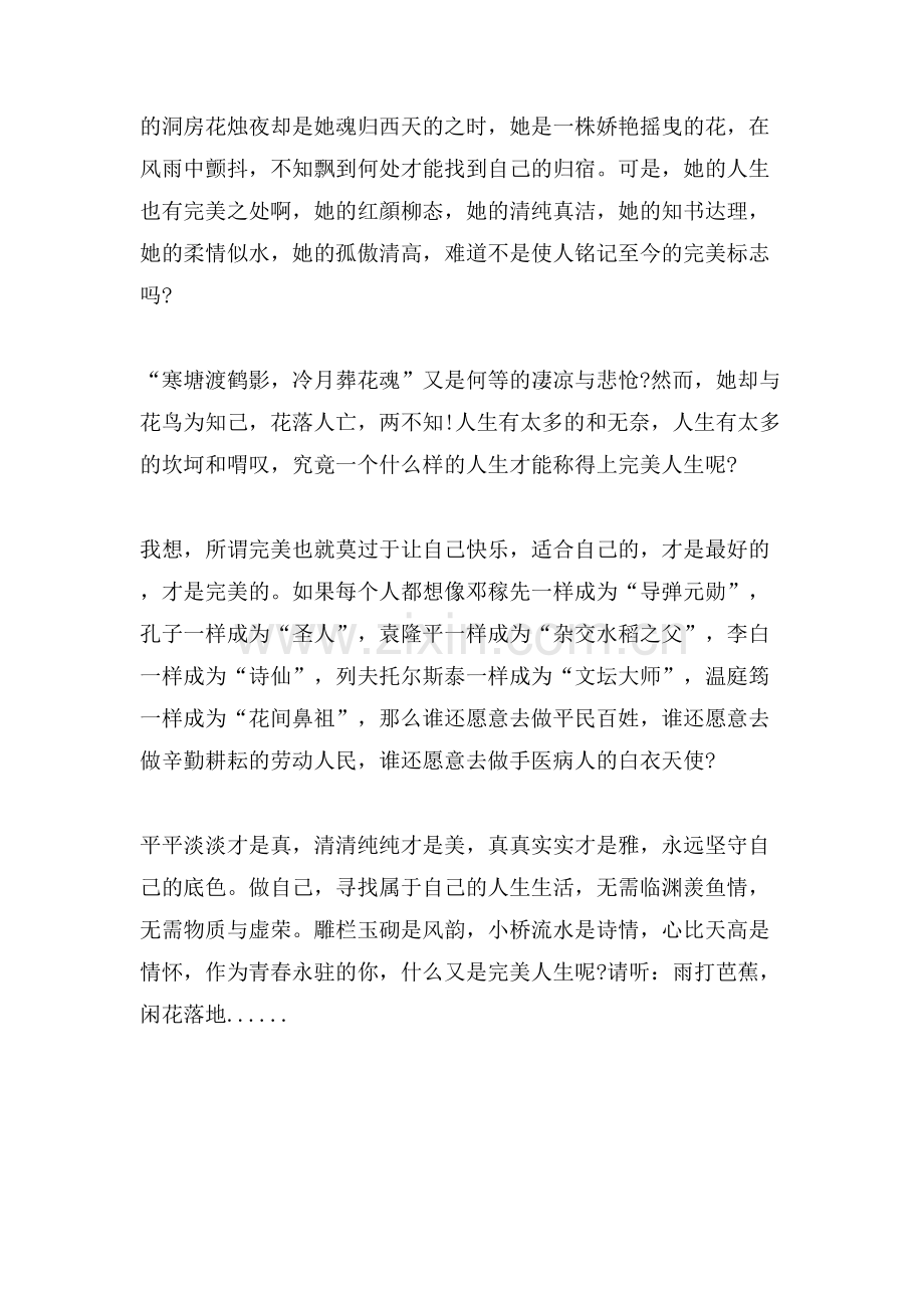 完美人身高一作文.doc_第2页