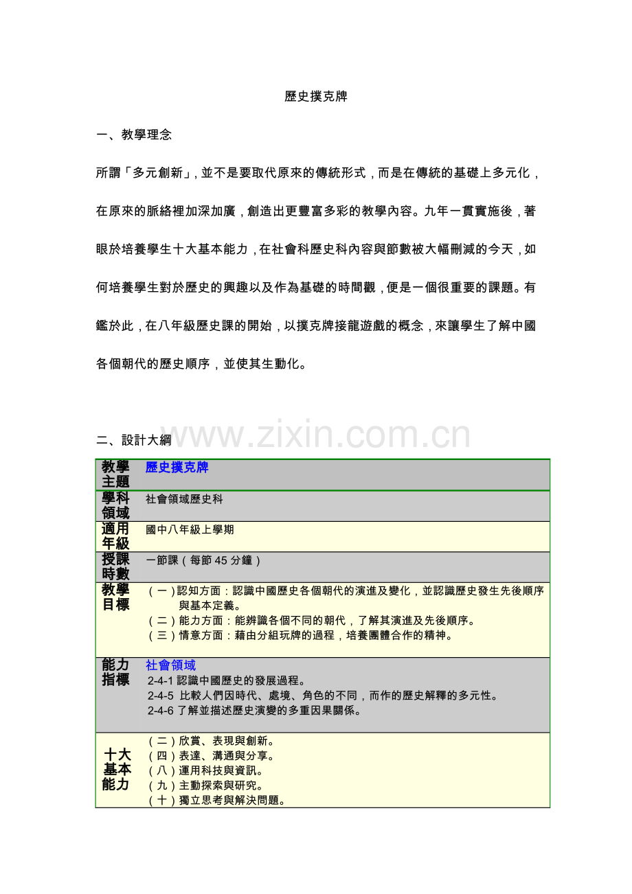 历史扑克牌.doc_第1页