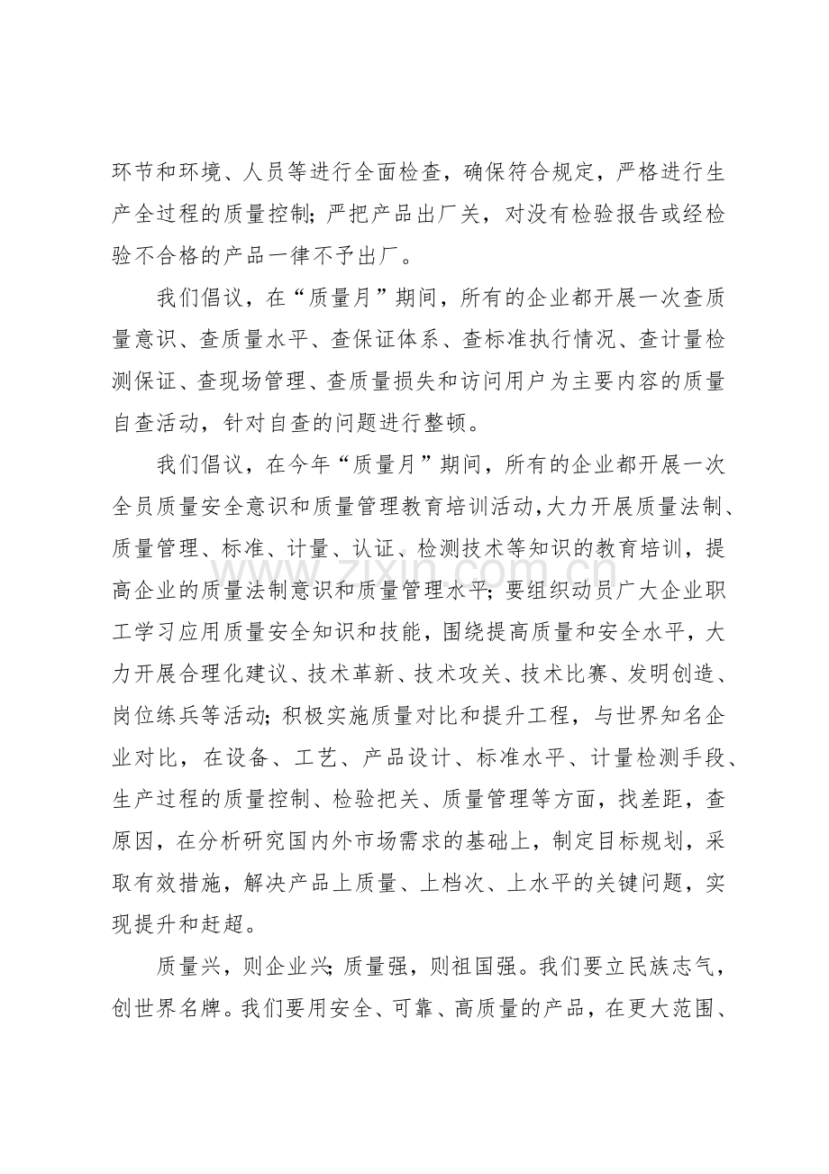 企业质量诚信倡议书范文_1.docx_第2页