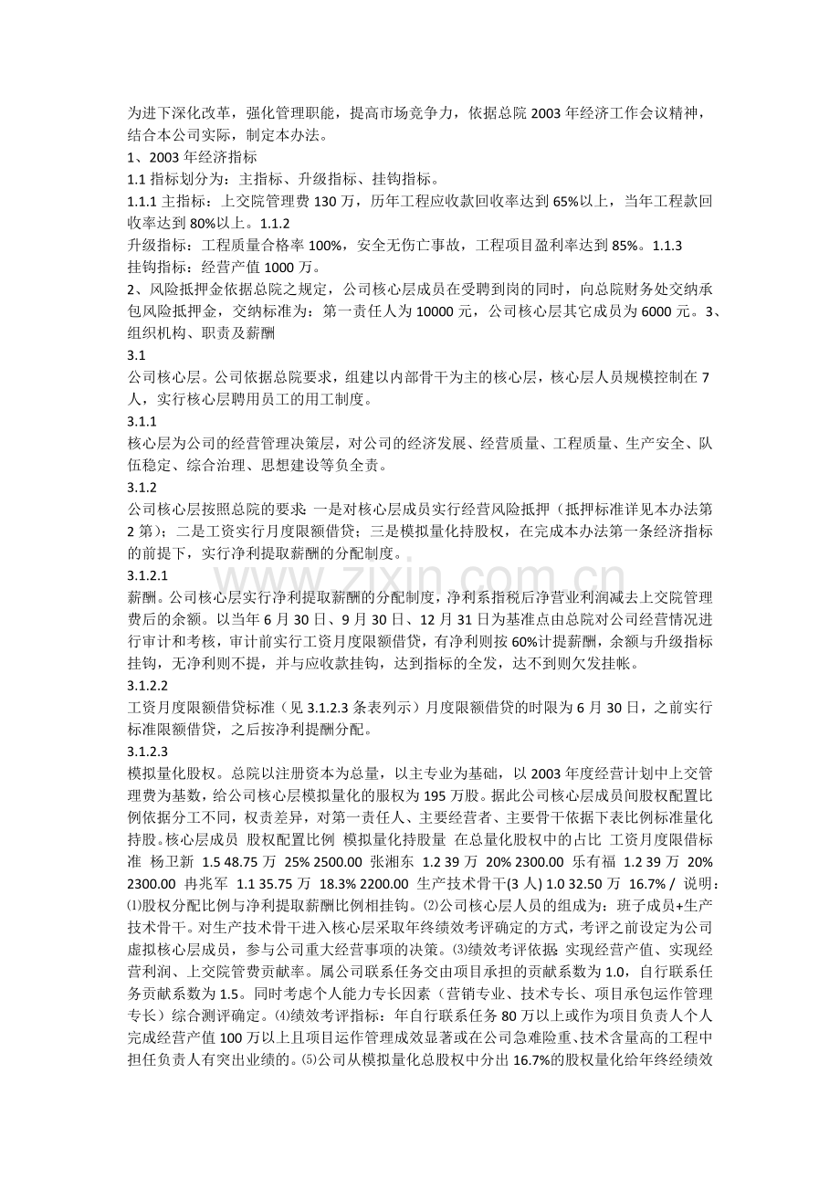 内部承包责任制.doc_第1页