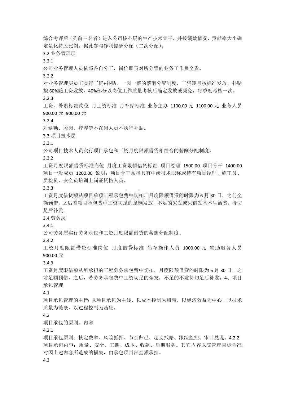 内部承包责任制.doc_第2页