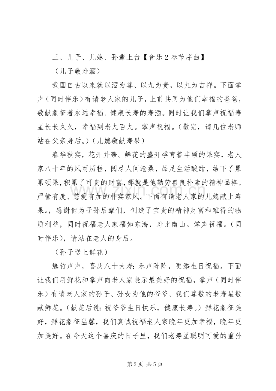 在全区招商引资大会上的主持稿(XX年6月30日)(4).docx_第2页