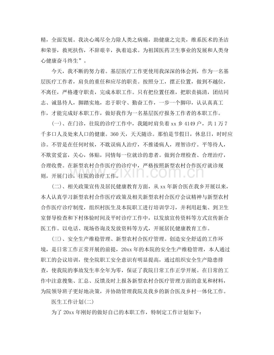 2020年医生工作计划 .docx_第2页