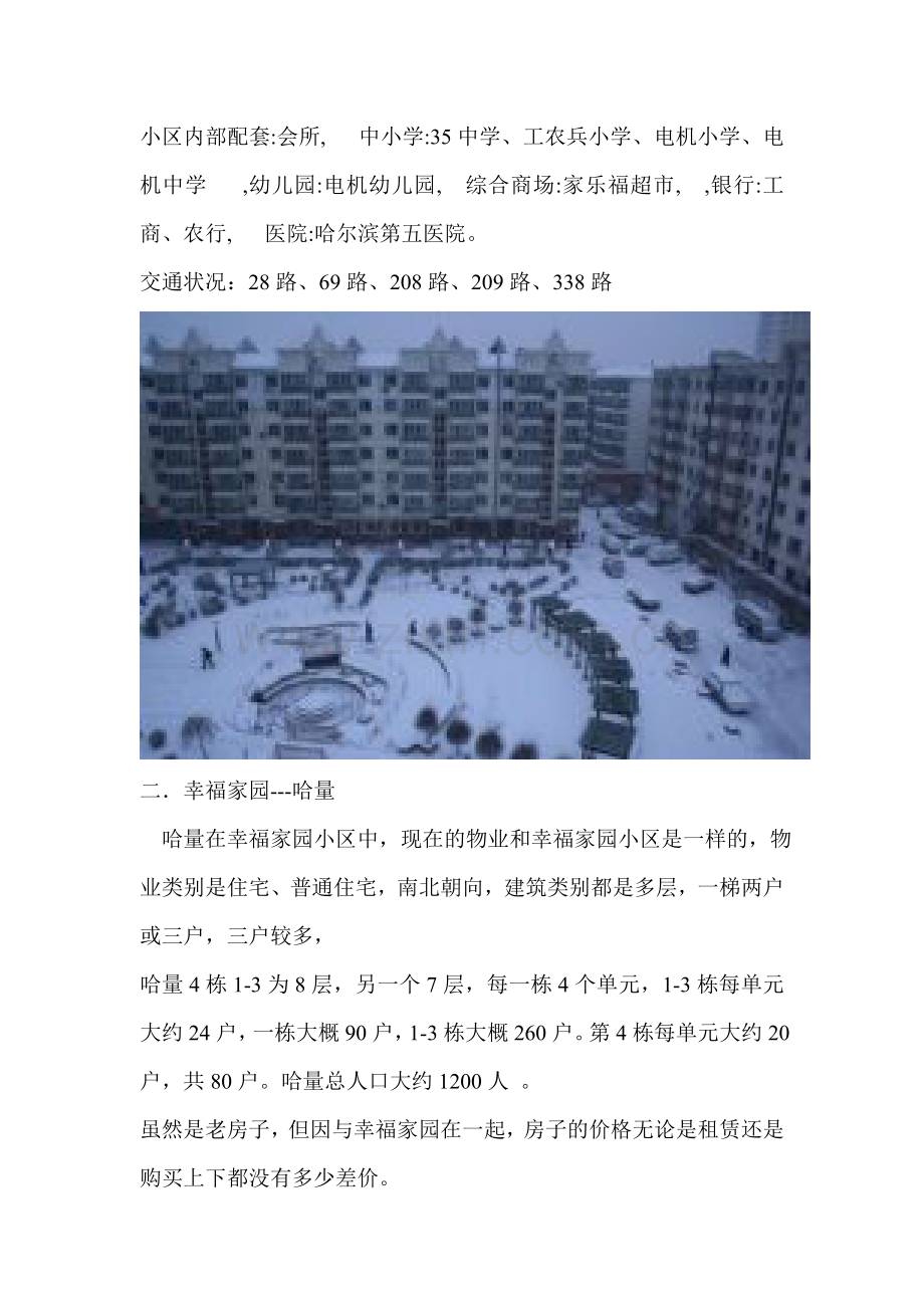 小区调研报告.doc_第2页