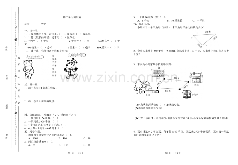 第三单元测试卷(吕淑杰).doc_第1页