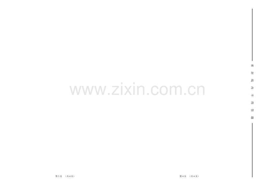 第三单元测试卷(吕淑杰).doc_第2页