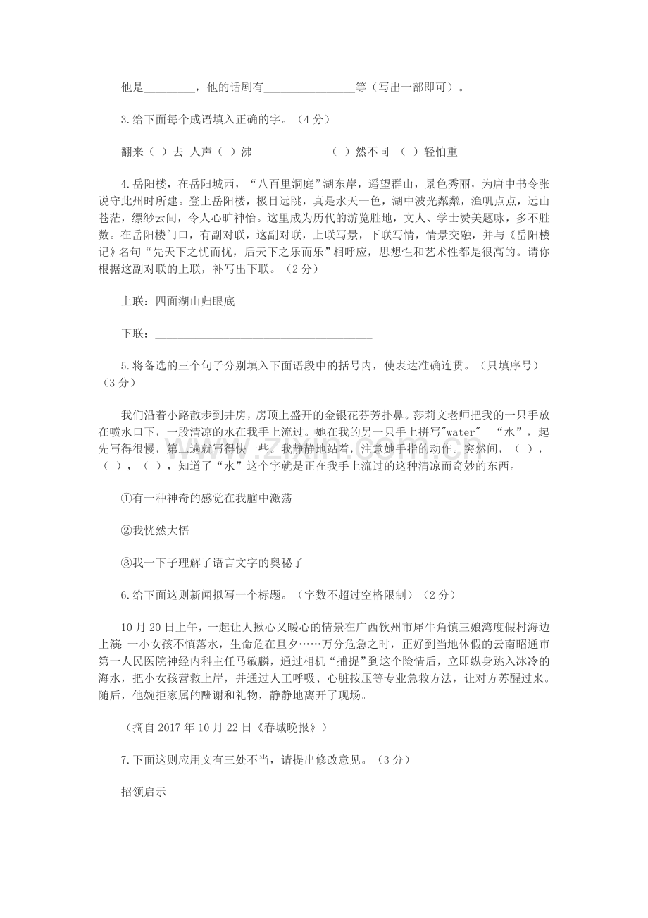 七年级语文上册期末检测题.doc_第2页