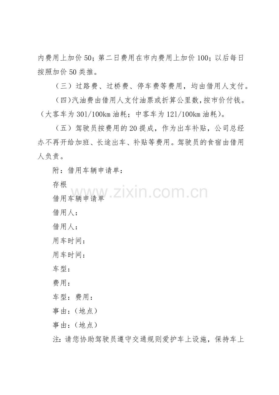 大客车、中客车借用管理规章制度.docx_第2页