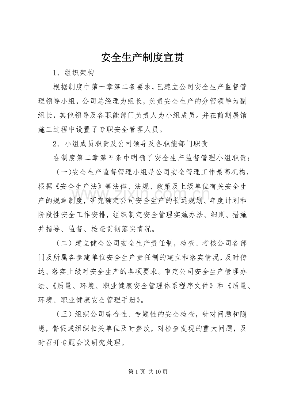 安全生产规章制度宣贯.docx_第1页