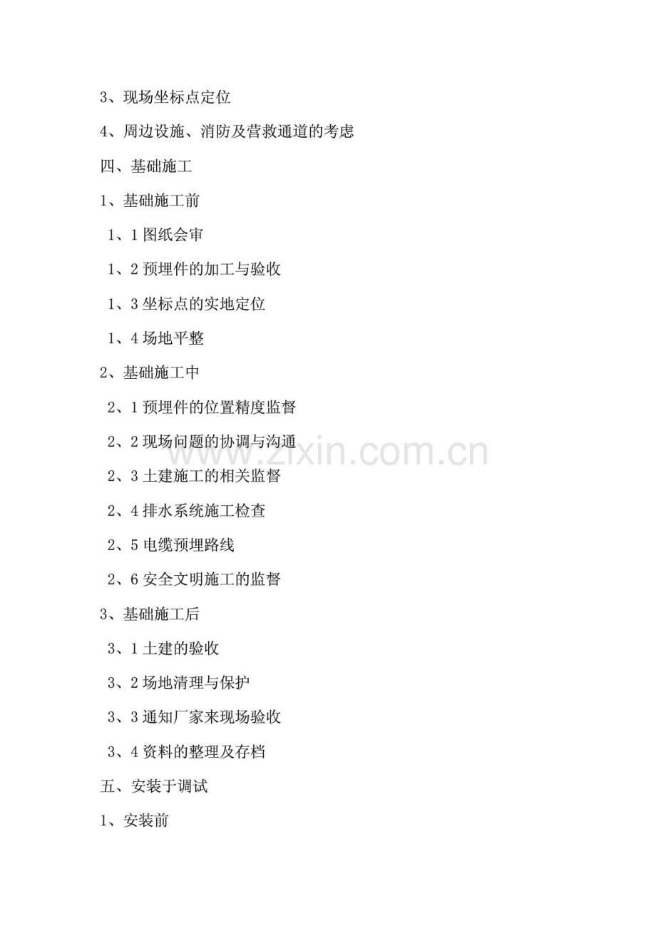 室外设备施工方案 (大纲及格式).doc_第2页