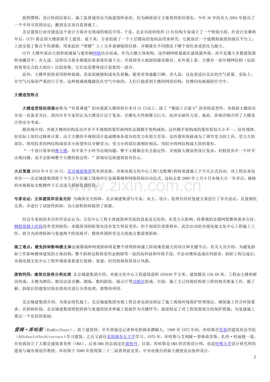 央视总部大楼及koolhaas.doc_第2页