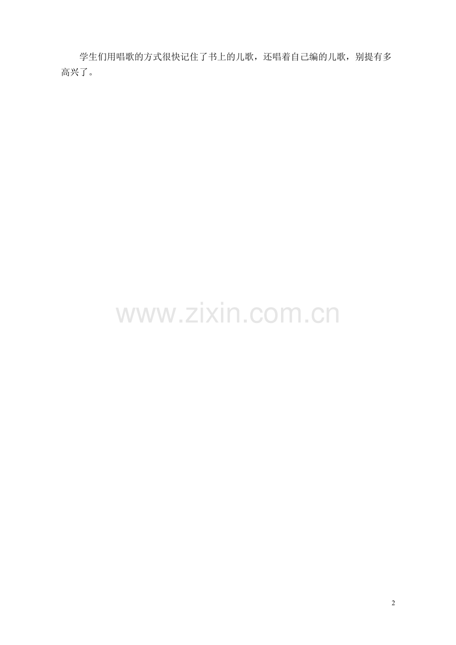 语文案例.doc_第2页