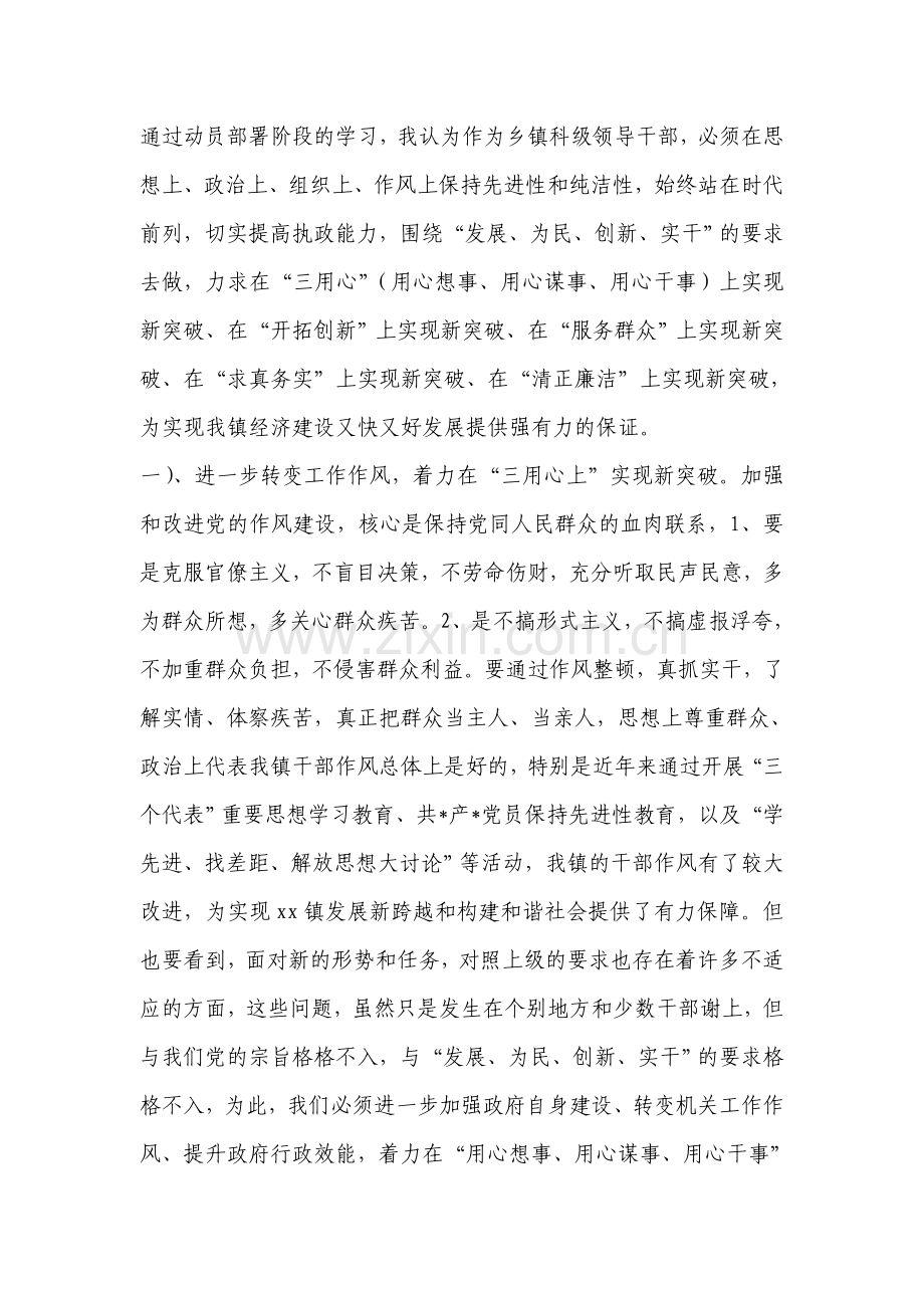 心得体会51.doc_第2页