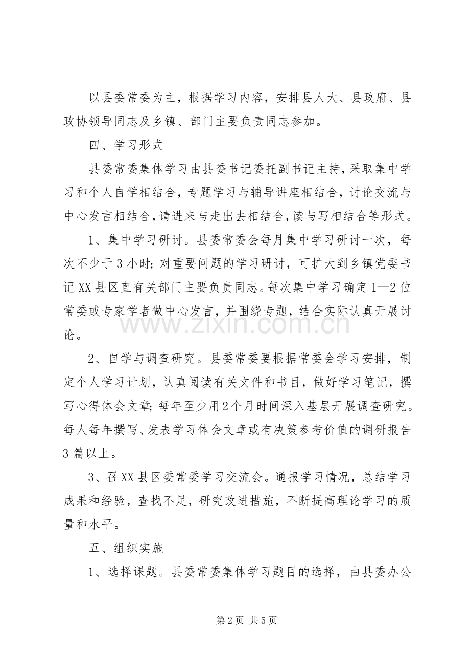 政府集体学习规章制度.docx_第2页