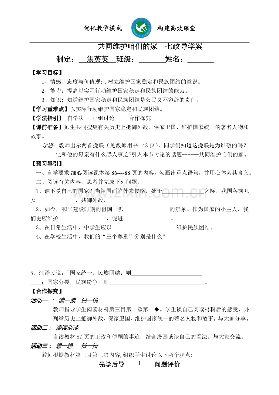 共同维护咱们的家.doc_第1页