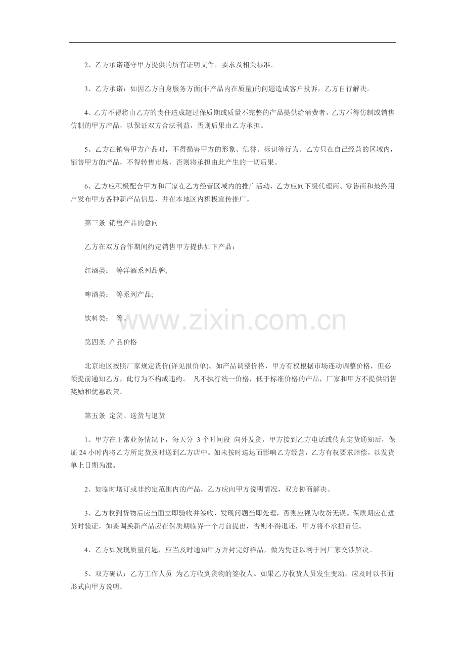酒水饮料销售合同.doc_第2页