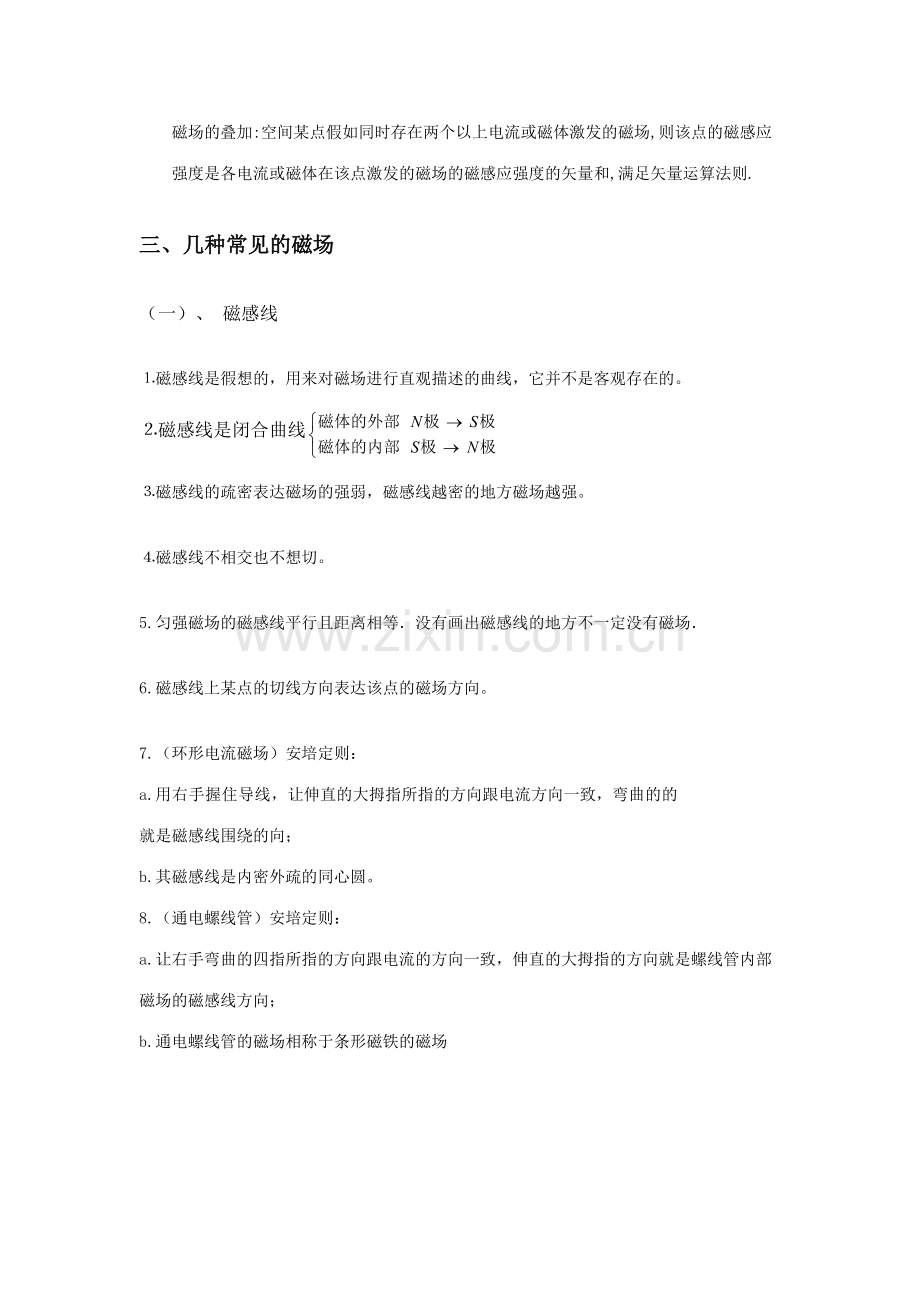 2023年高中磁场知识点及规律总结.doc_第2页