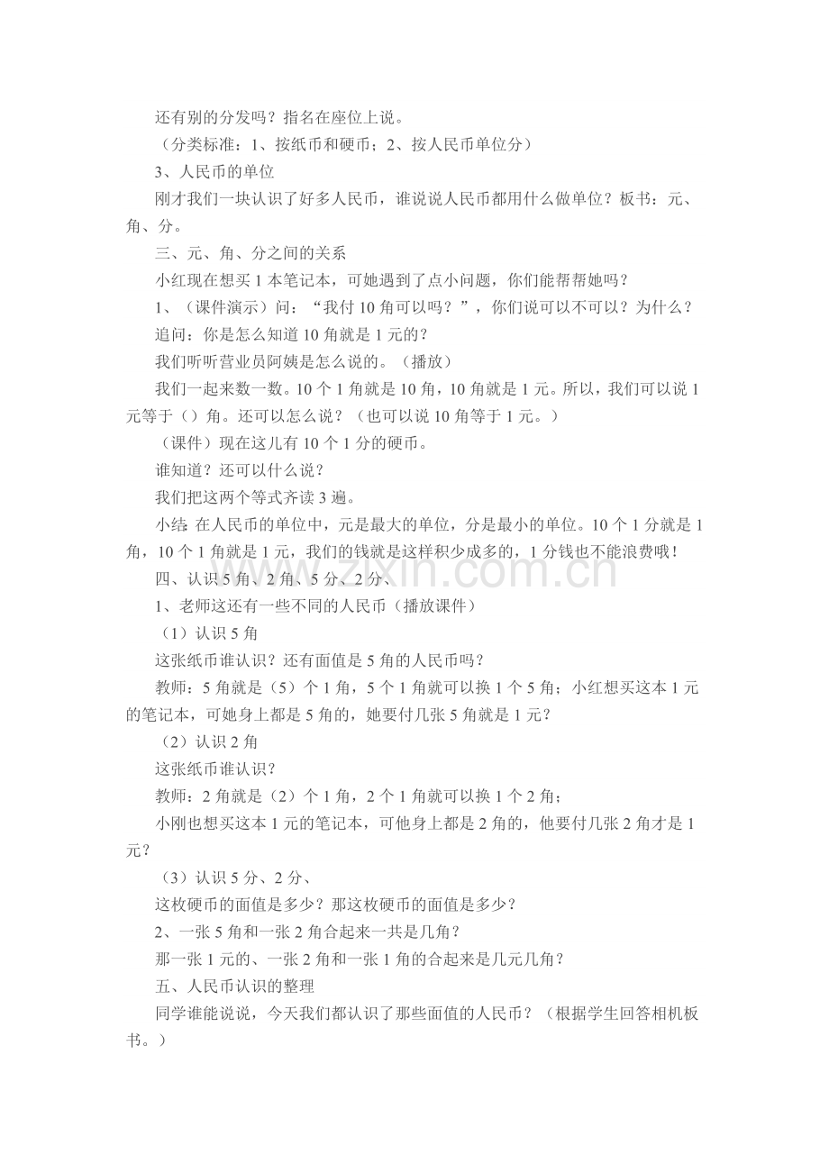 小学数学人教2011课标版一年级人民币的认识-(7).doc_第2页