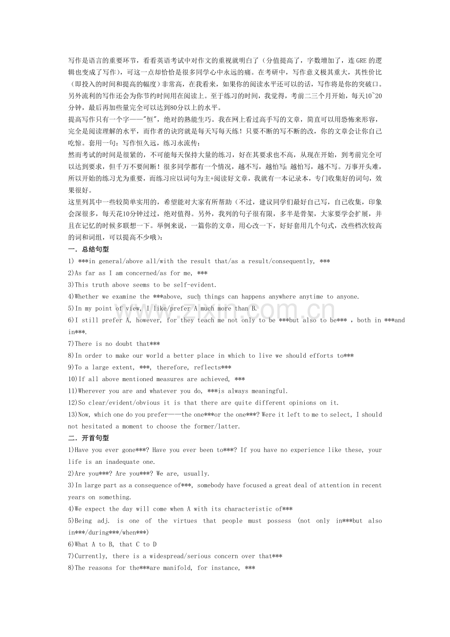 BEC应试技巧-写作.doc_第1页