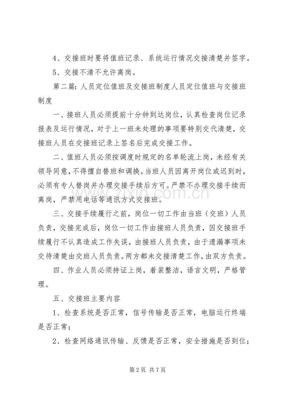 人员定位值班规章制度.docx_第2页