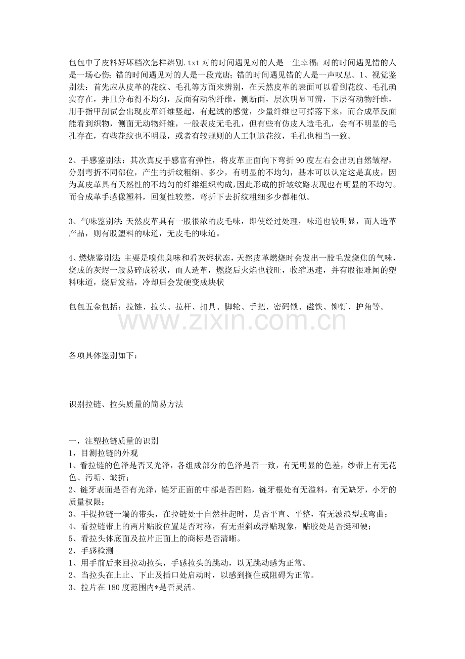 包包中了皮料好坏档次怎样辨别.doc_第1页