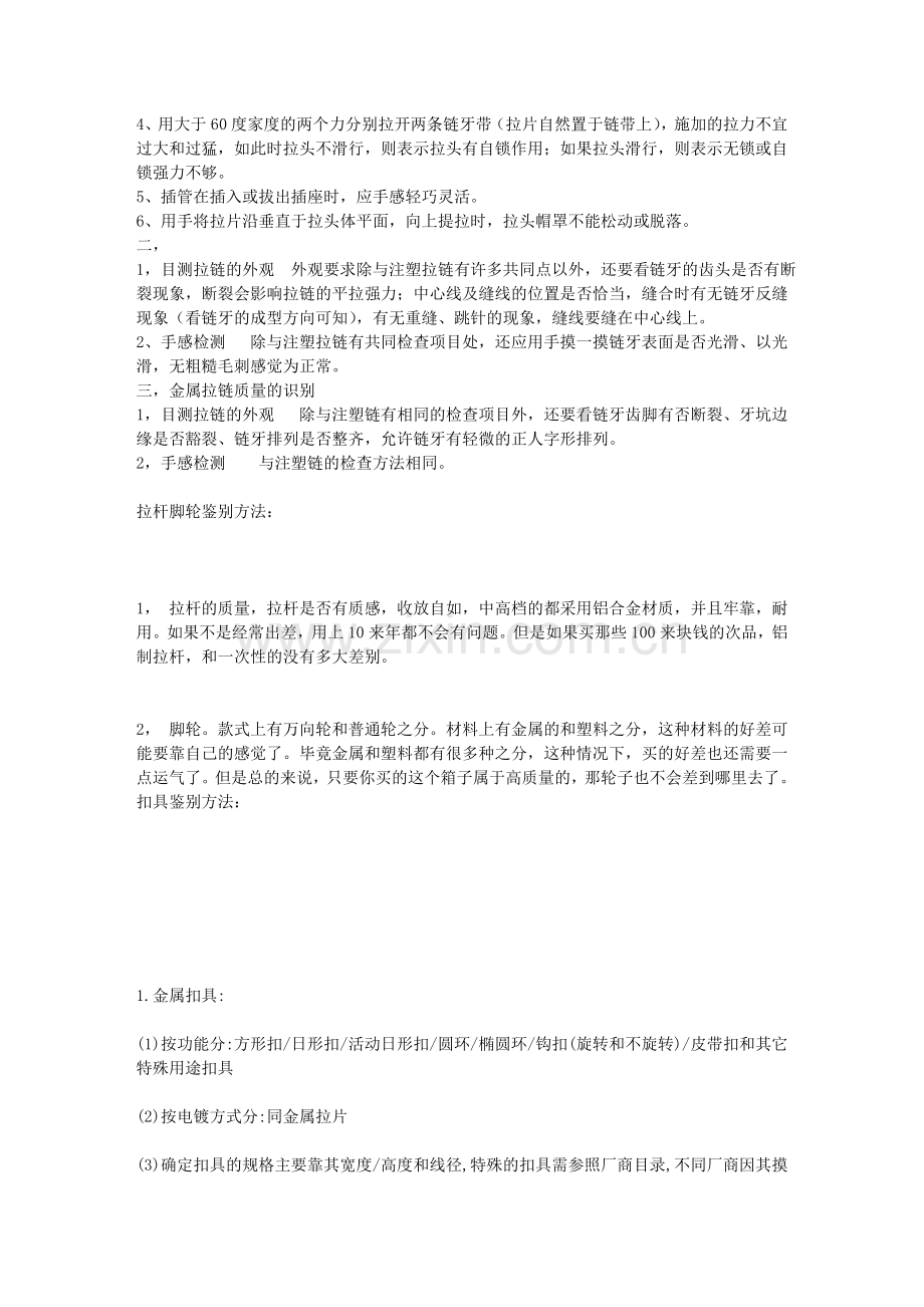 包包中了皮料好坏档次怎样辨别.doc_第2页