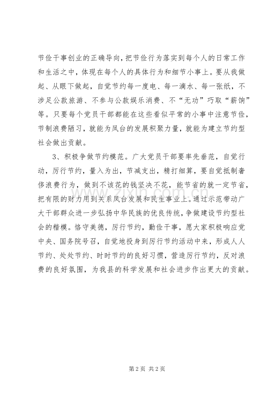 厉行节约倡议书范文 (3).docx_第2页