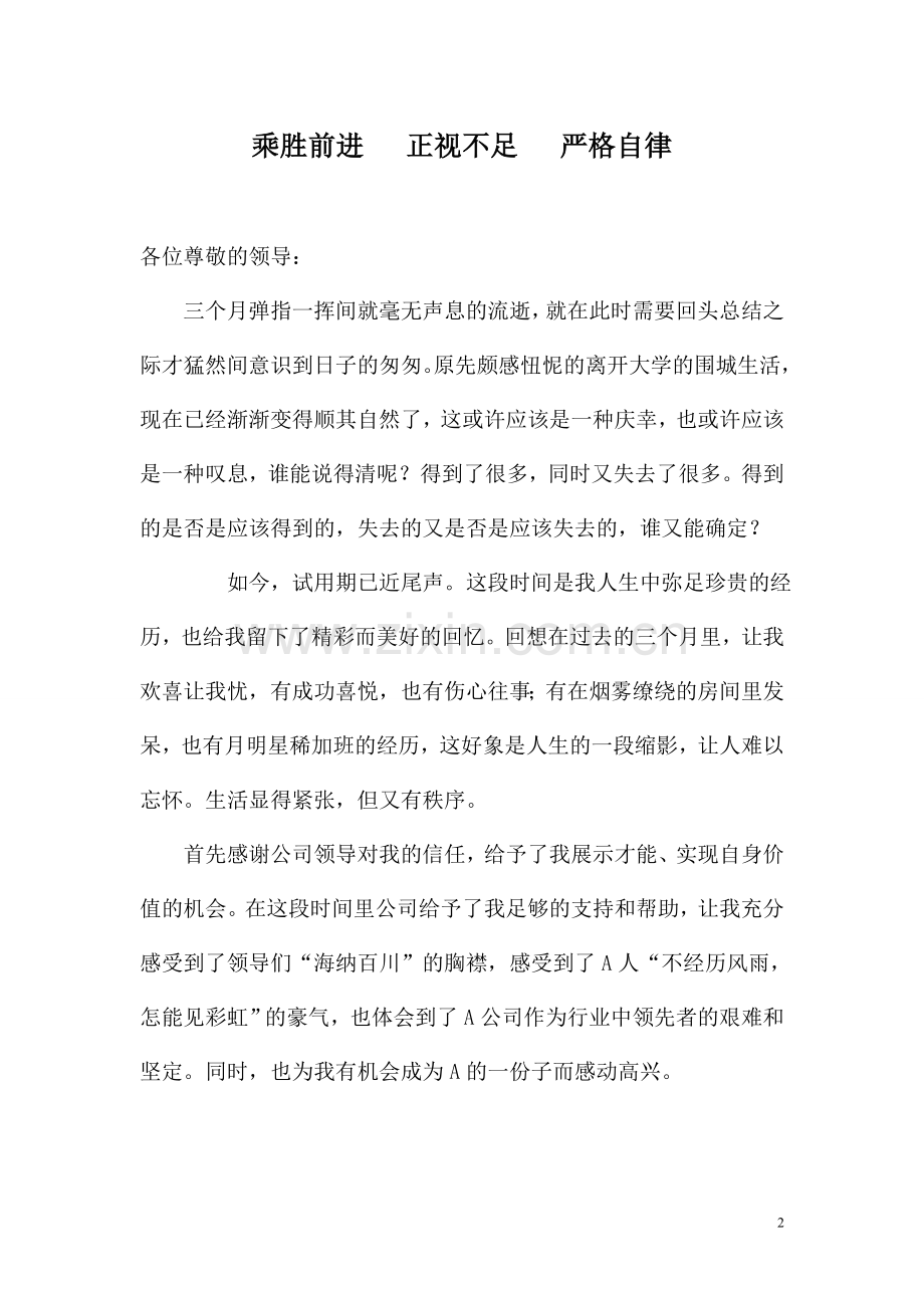 新员工试用期总结.doc_第2页