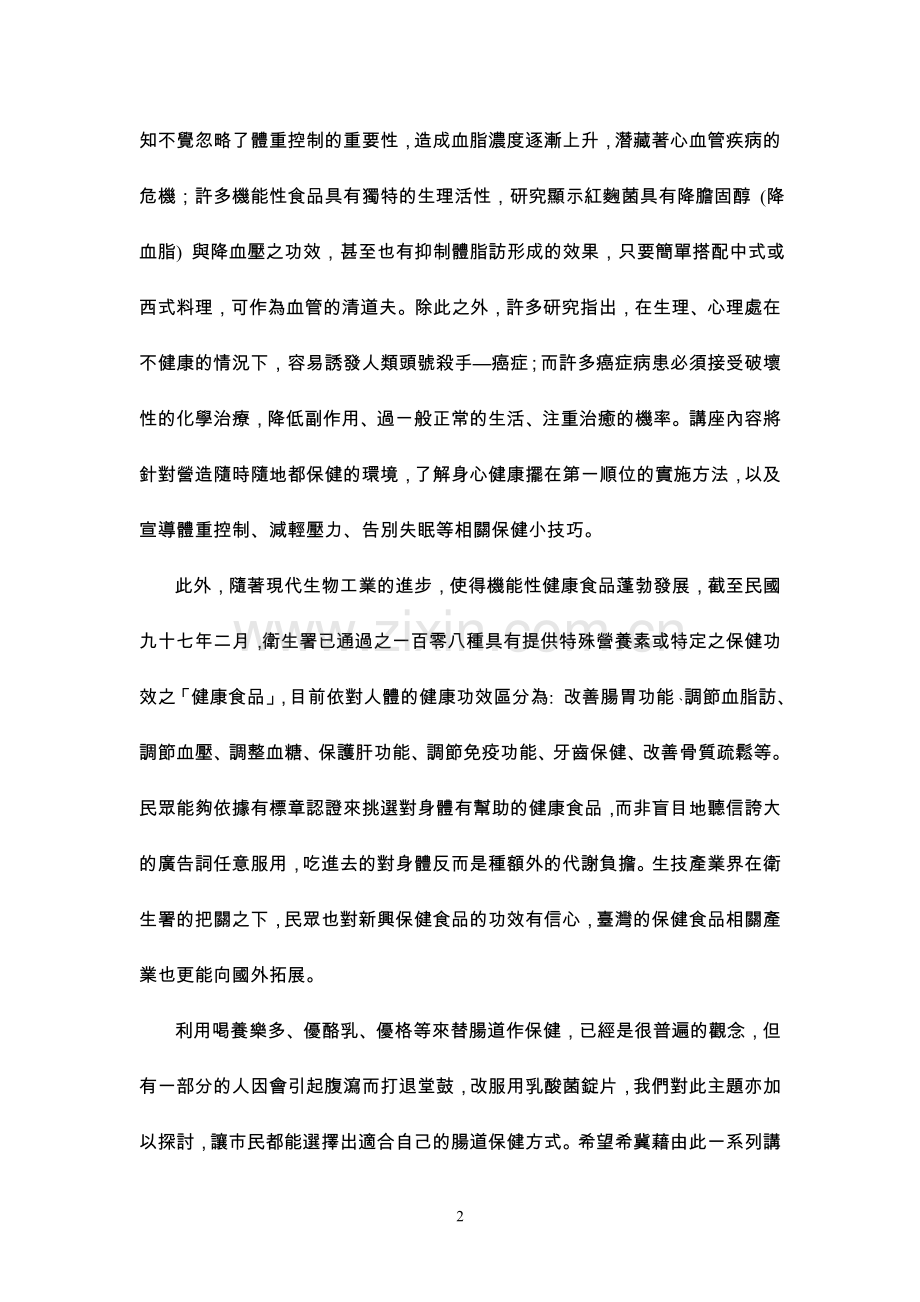 市民保健讲座.doc_第2页