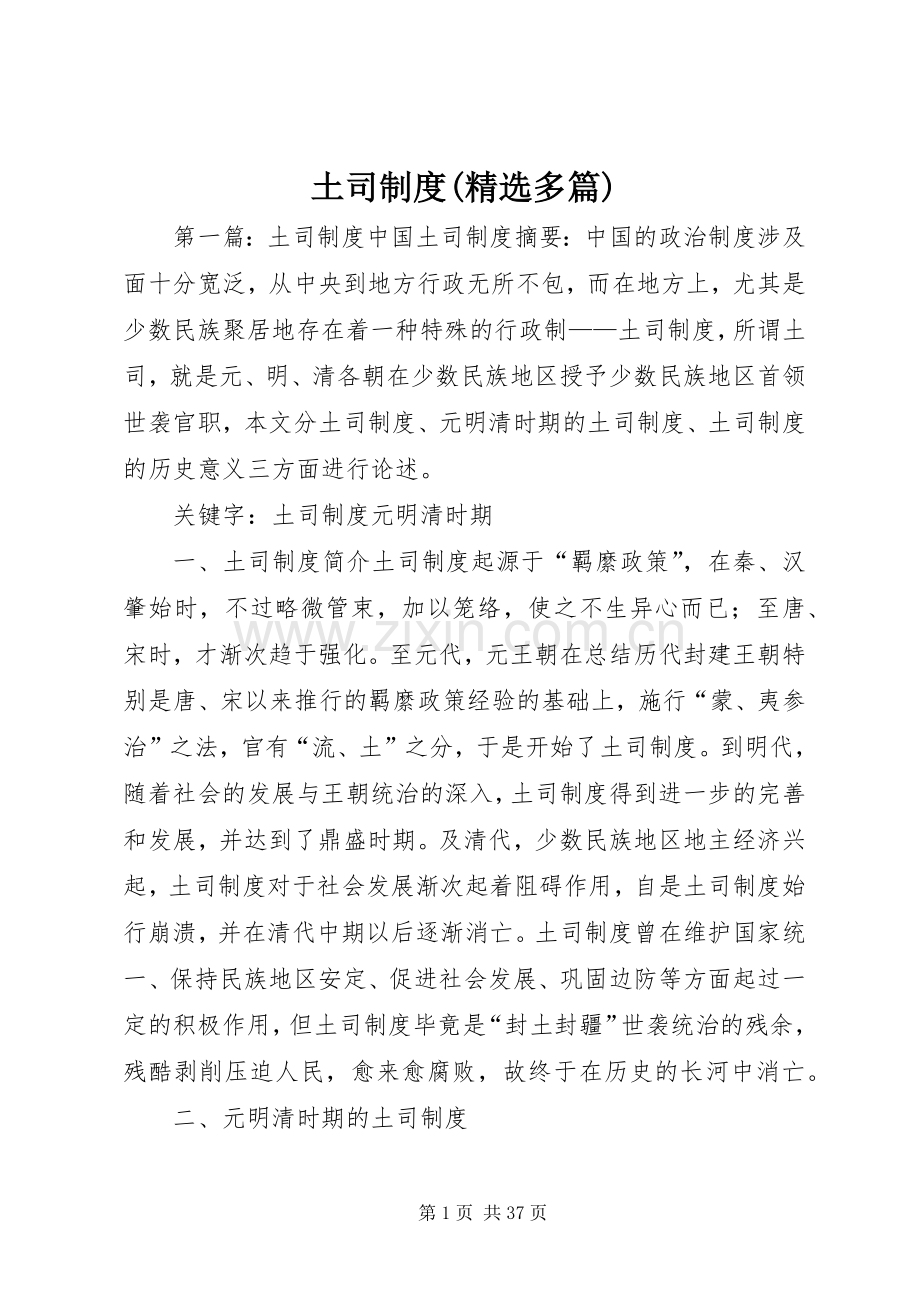 土司规章制度(多篇).docx_第1页