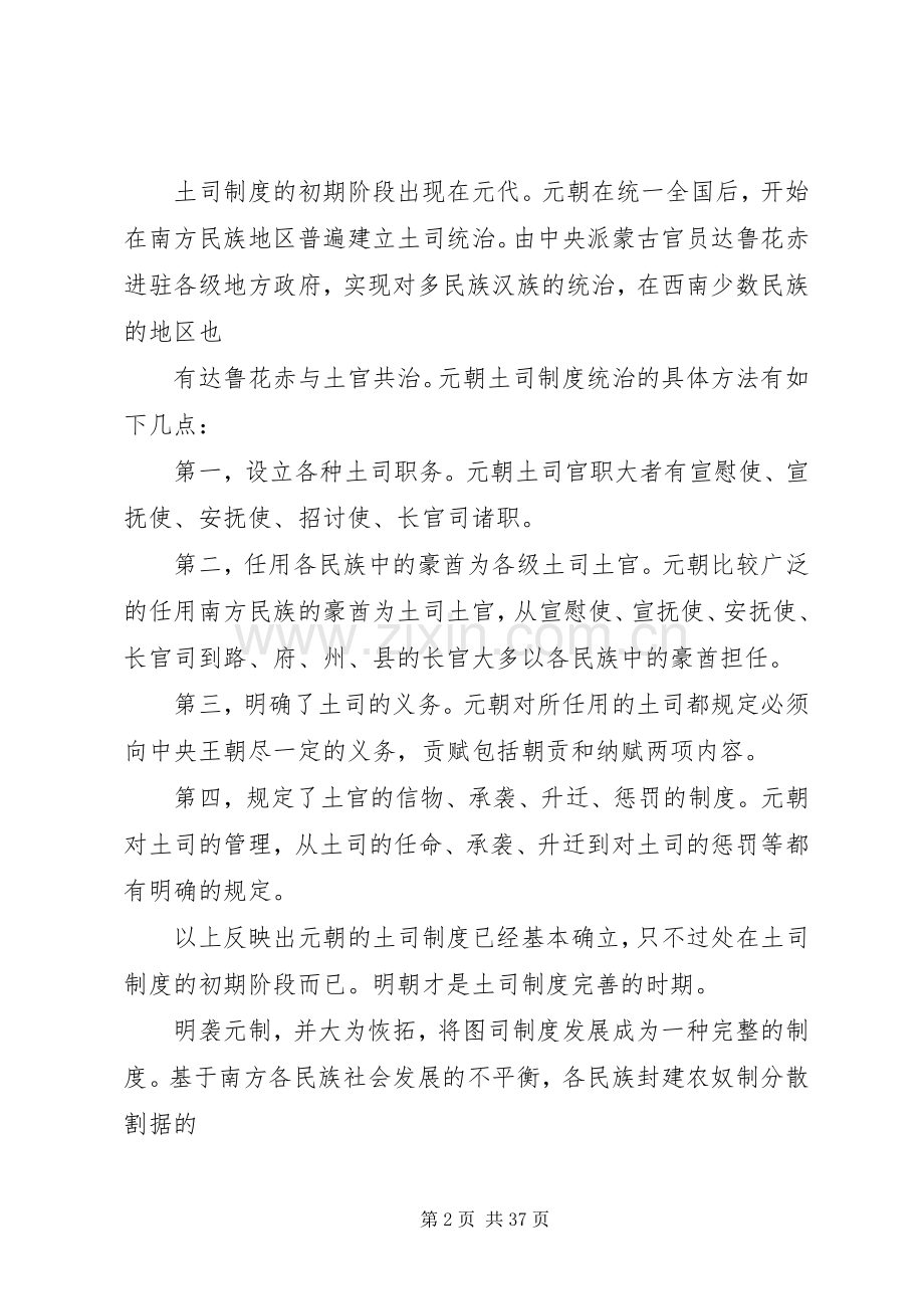 土司规章制度(多篇).docx_第2页